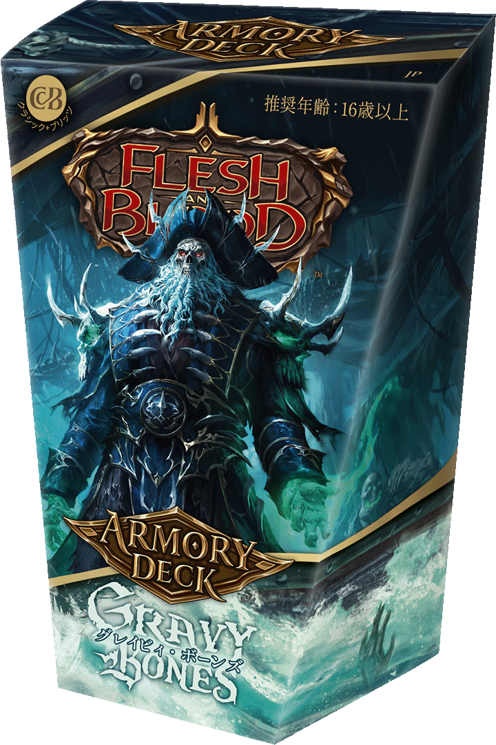 2月末まで出品　fab グレイビィ・ボーンズ　セット アーモリーデッキ「グレイビィ・ボーンズ」 - フレッシュ＆ブラッドTCG