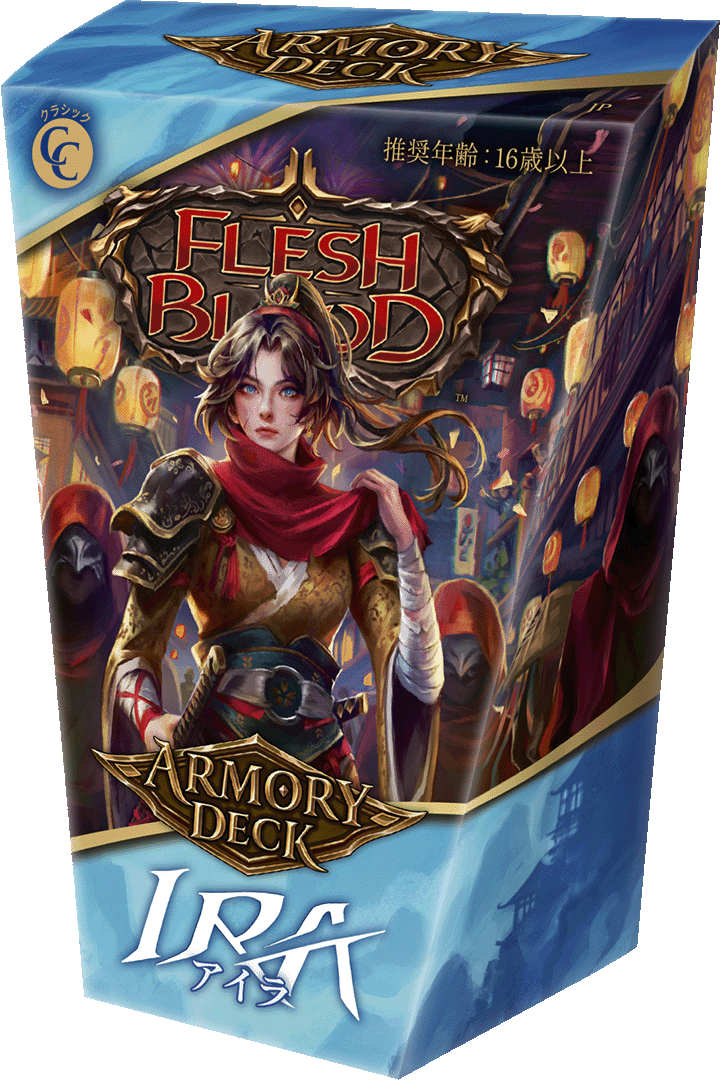 【引退品】flesh and blood アイラCCデッキ fab【ガチ構築】 アーモリーデッキ「アイラ」 - フレッシュ＆ブラッドTCG