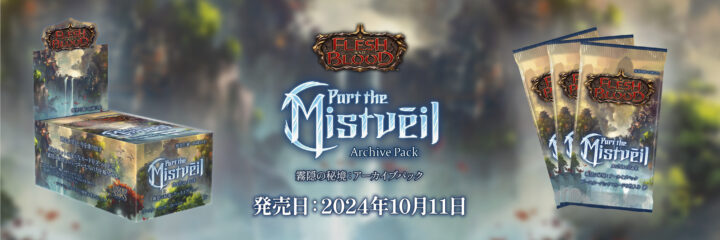 Part the Mistveil Archive Pack - X Banner (JP)