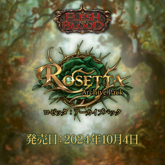 [未開封] 2個セット FLESH AND BLOOD ロゼッタ アーカイブ FaB】ロゼッタアーカイブパック開封！！日本語限定の最強再録パック