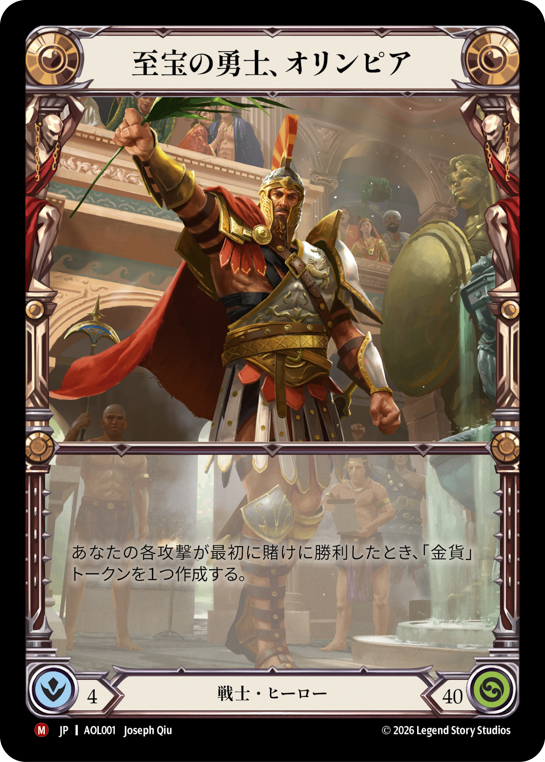 アーモリーデッキ「オリンピア」 - Flesh and Blood TCG