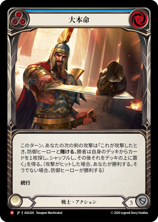 アーモリーデッキ「オリンピア」 - Flesh and Blood TCG