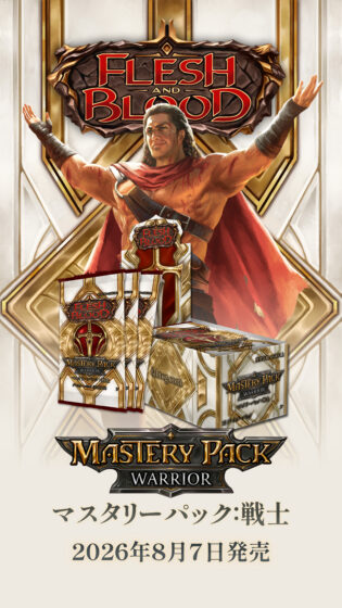 Mastery Pack Warrior - フレッシュ＆ブラッドTCG