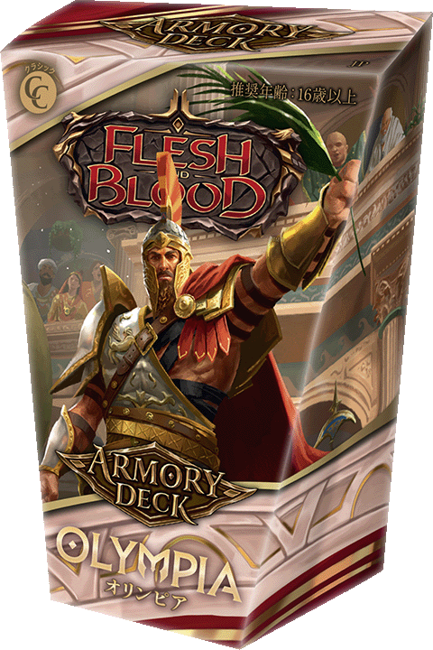 アーモリーデッキ「オリンピア」 - フレッシュ＆ブラッドTCG