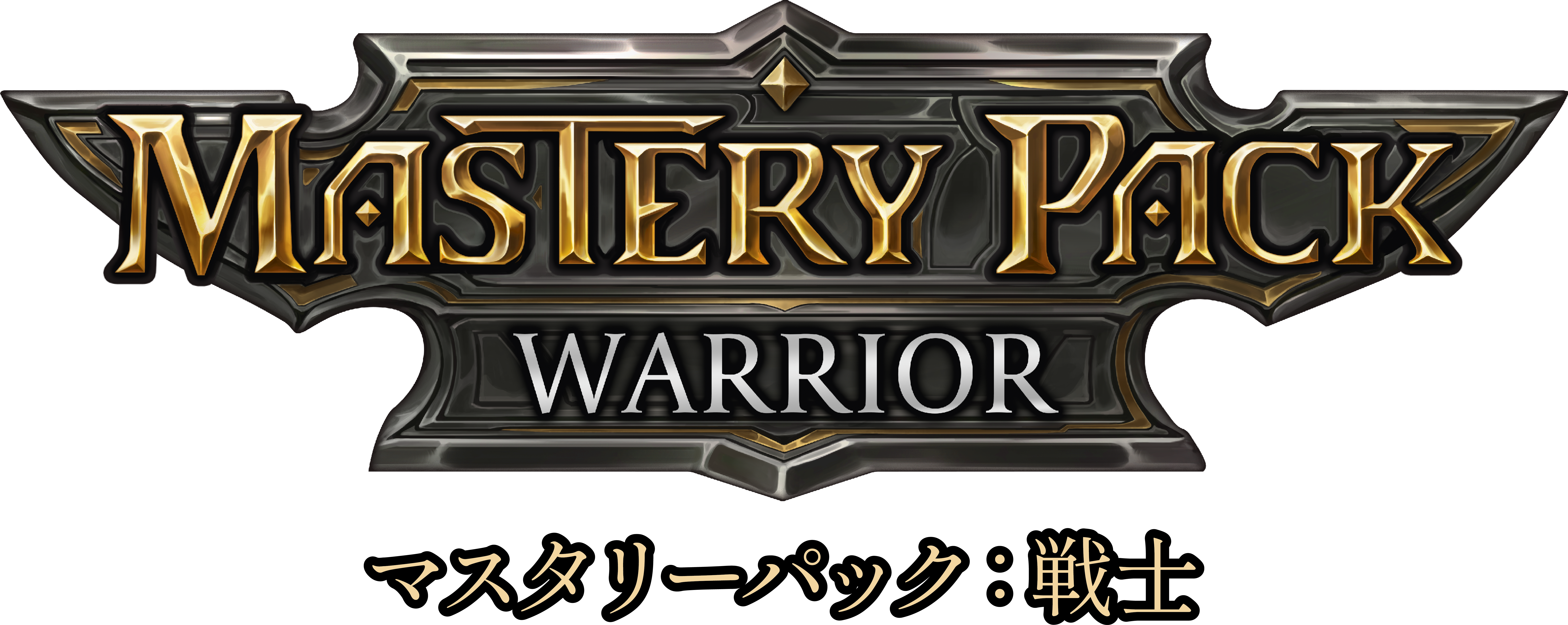 Mastery Pack Warrior - フレッシュ＆ブラッドTCG
