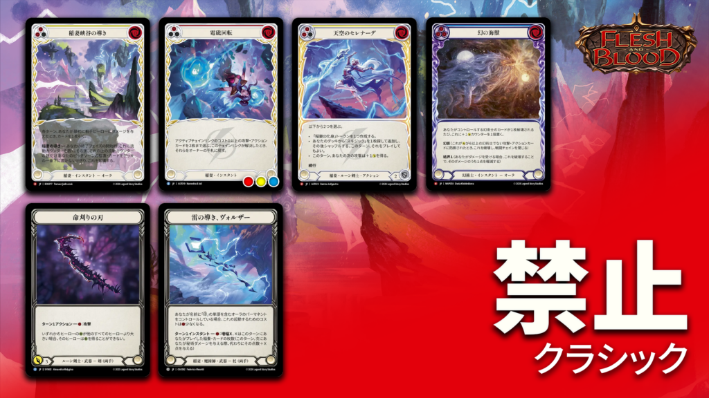 禁止制限告知 - フレッシュ＆ブラッドTCG