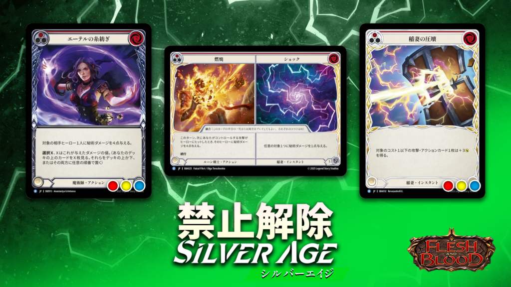 禁止制限告知 - フレッシュ＆ブラッドTCG