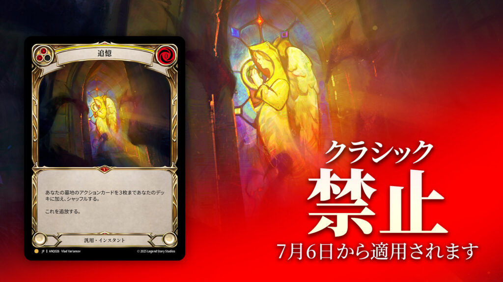 禁止制限告知 - Flesh and Blood TCG