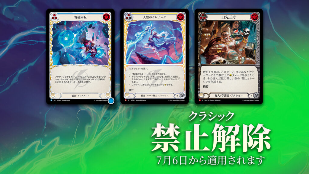 禁止制限告知 - Flesh and Blood TCG