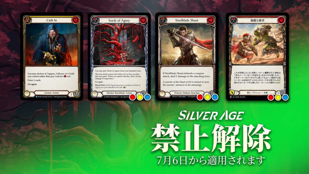 禁止制限告知 - Flesh and Blood TCG