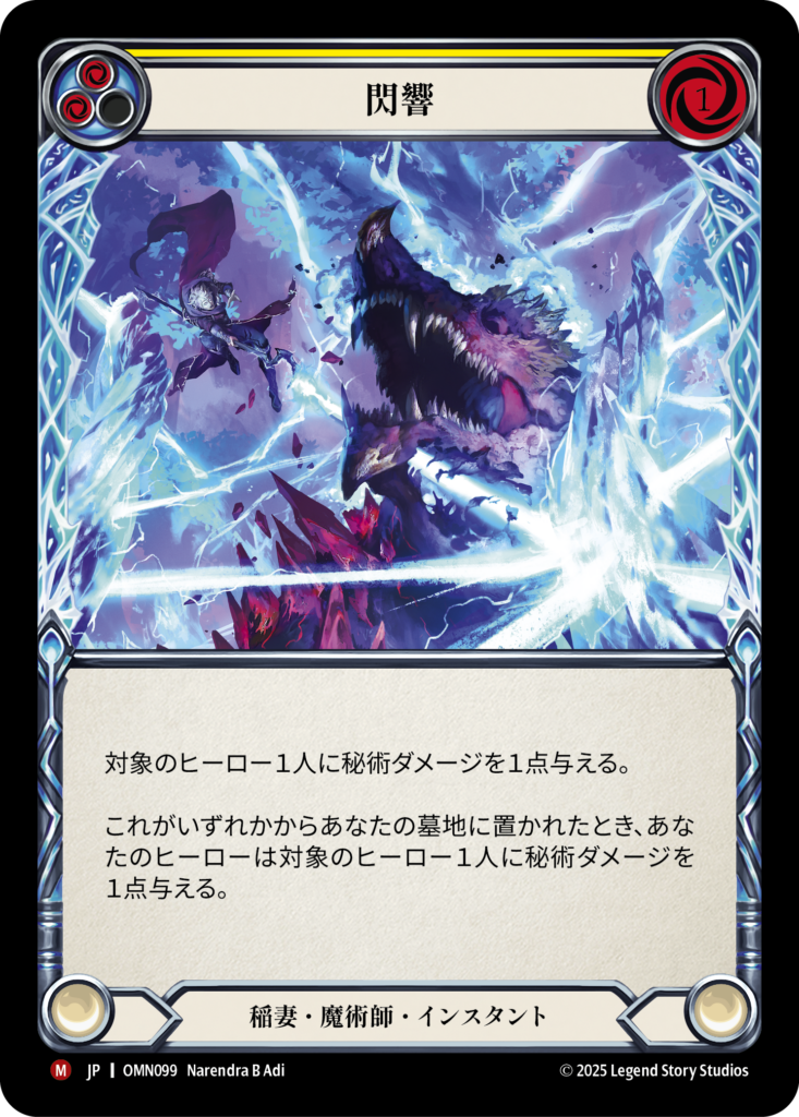 JP《Cold 分離連続体、オシリオ⁄Oscilio Forked Flesh Foil》[稲妻