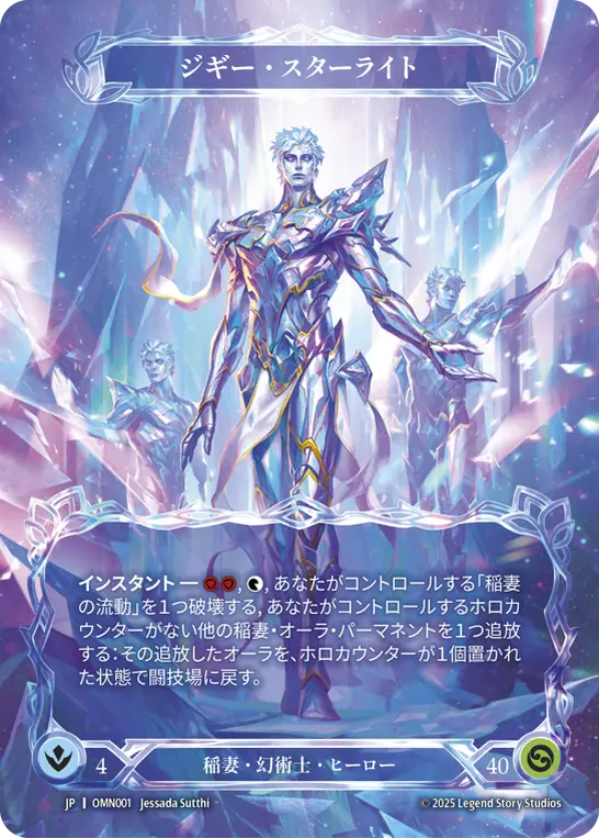 Flesh and Blood ジギー・スターライト fab CF ジギー・スターライトで遊ぼう！ - Flesh and Blood TCG