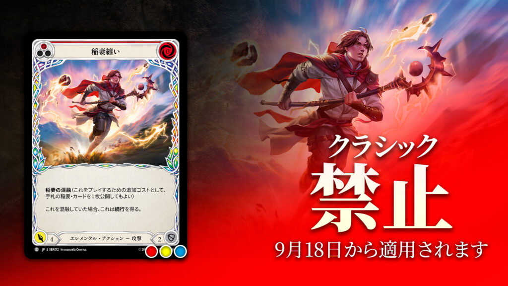 禁止制限告知 - フレッシュ＆ブラッドTCG