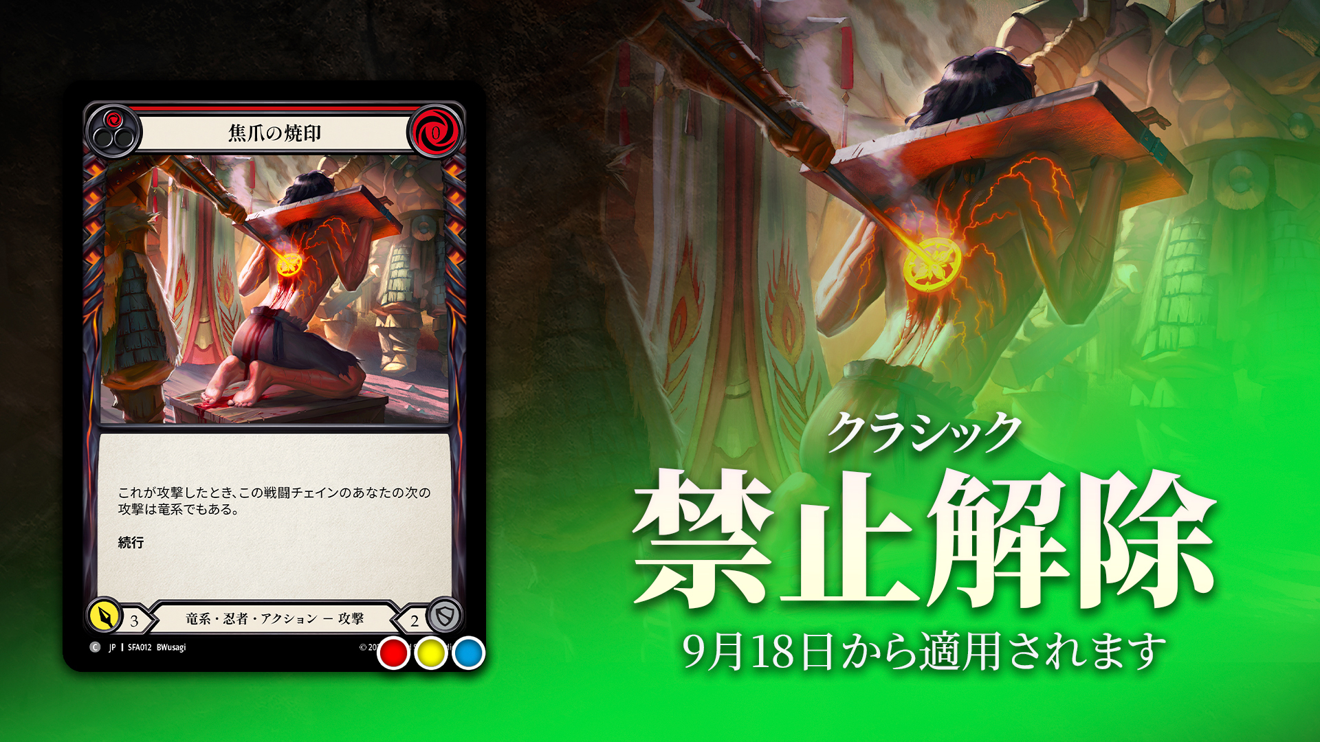 禁止制限告知 - フレッシュ＆ブラッドTCG