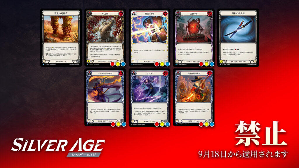 禁止制限告知 - フレッシュ＆ブラッドTCG