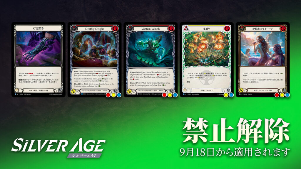 禁止制限告知 - フレッシュ＆ブラッドTCG
