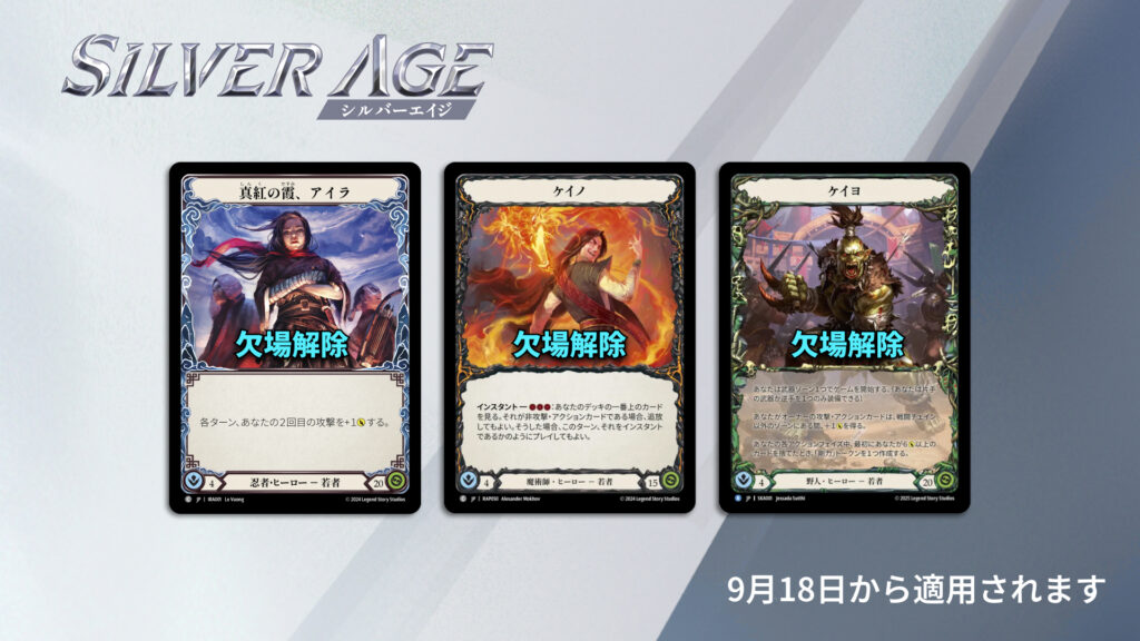 禁止制限告知 - フレッシュ＆ブラッドTCG